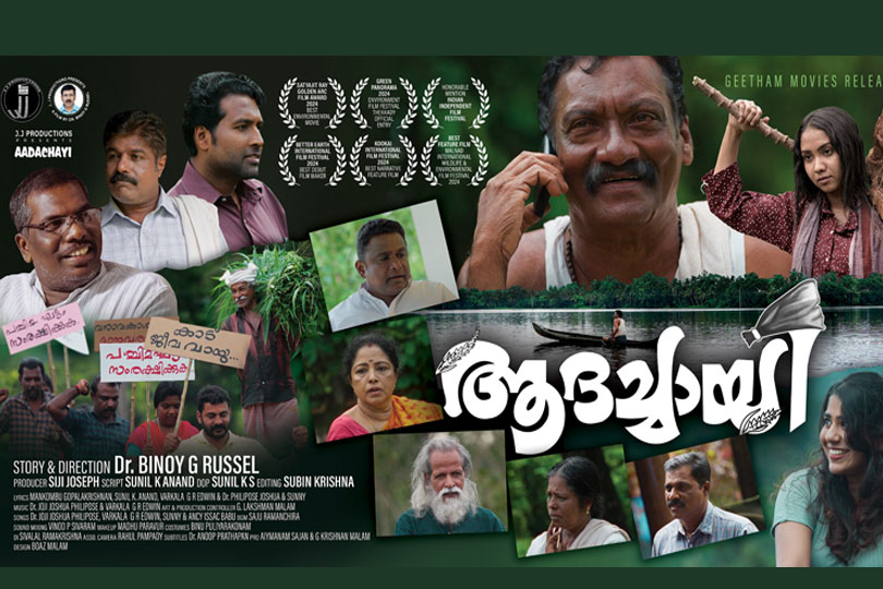 ആദച്ചായി ജനുവരി 17ന് തിയേറ്ററുകളിൽ